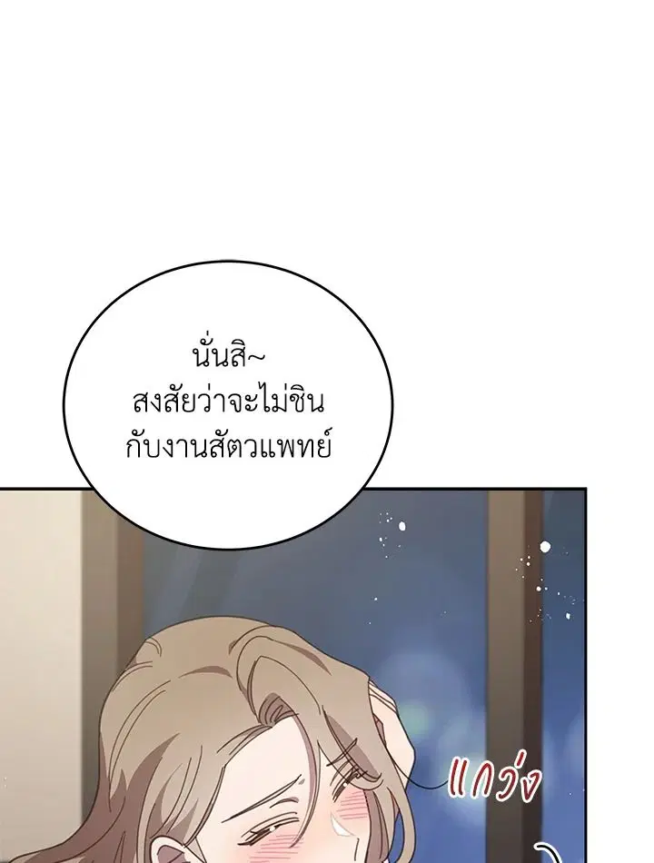 An Animal Hospital in the Border Area ตอนที่ 89 หน้า 3