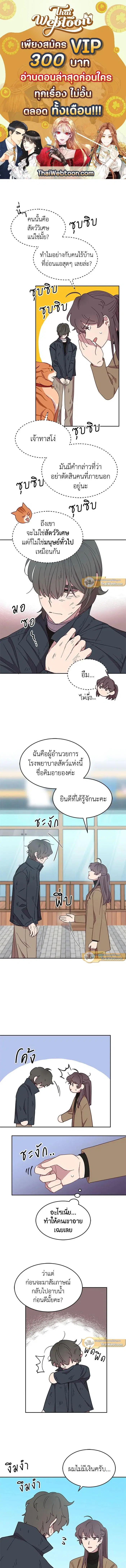 An Animal Hospital in the Border Area ตอนที่ 9 หน้า 1