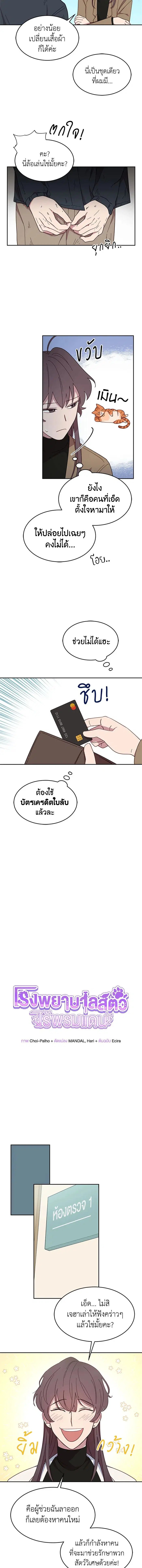 An Animal Hospital in the Border Area ตอนที่ 9 หน้า 2