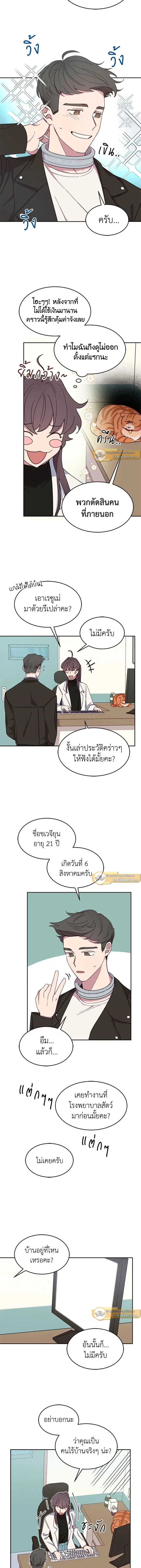 An Animal Hospital in the Border Area ตอนที่ 9 หน้า 3
