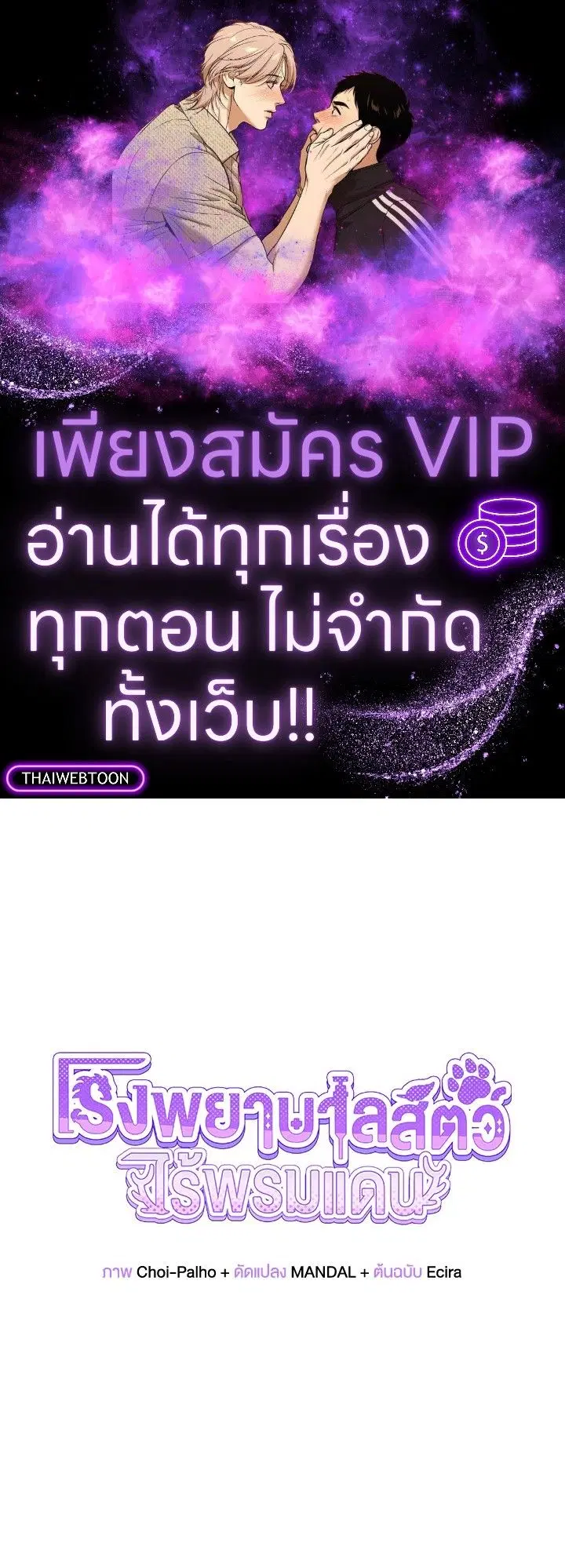An Animal Hospital in the Border Area ตอนที่ 90 หน้า 1