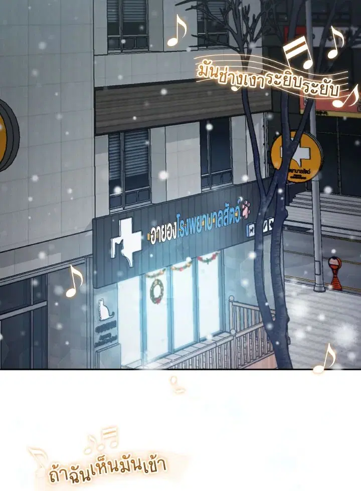 An Animal Hospital in the Border Area ตอนที่ 90 หน้า 3