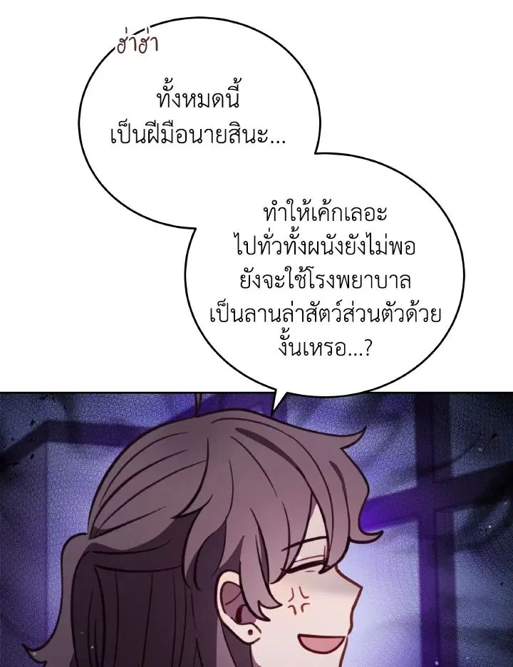 An Animal Hospital in the Border Area ตอนที่ 91 หน้า 3
