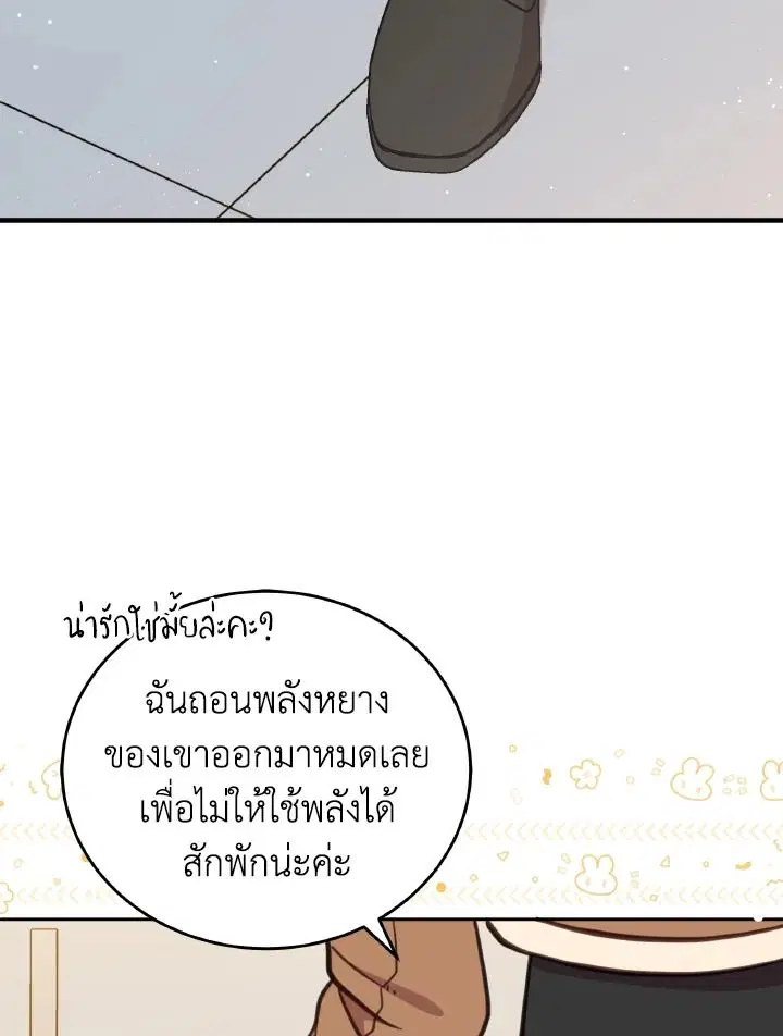 An Animal Hospital in the Border Area ตอนที่ 92 หน้า 3