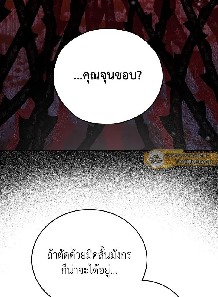 An Animal Hospital in the Border Area ตอนที่ 94 หน้า 2