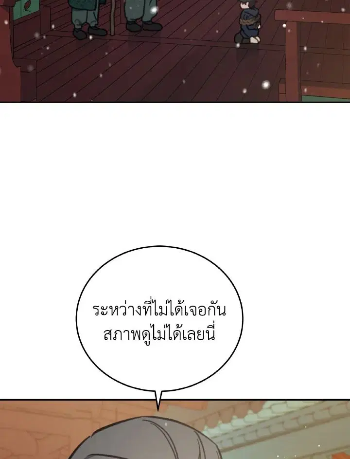 An Animal Hospital in the Border Area ตอนที่ 95 หน้า 2