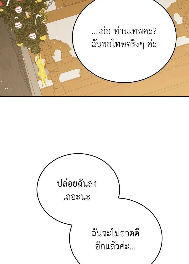An Animal Hospital in the Border Area ตอนที่ 96 หน้า 2