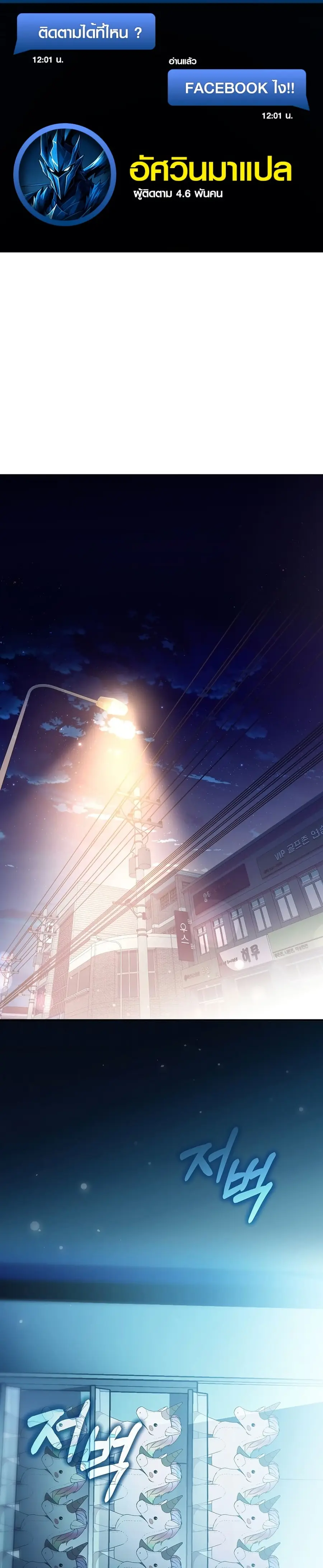 An Apocalypse Needs a Veteran ตอนที่ 1 หน้า 1