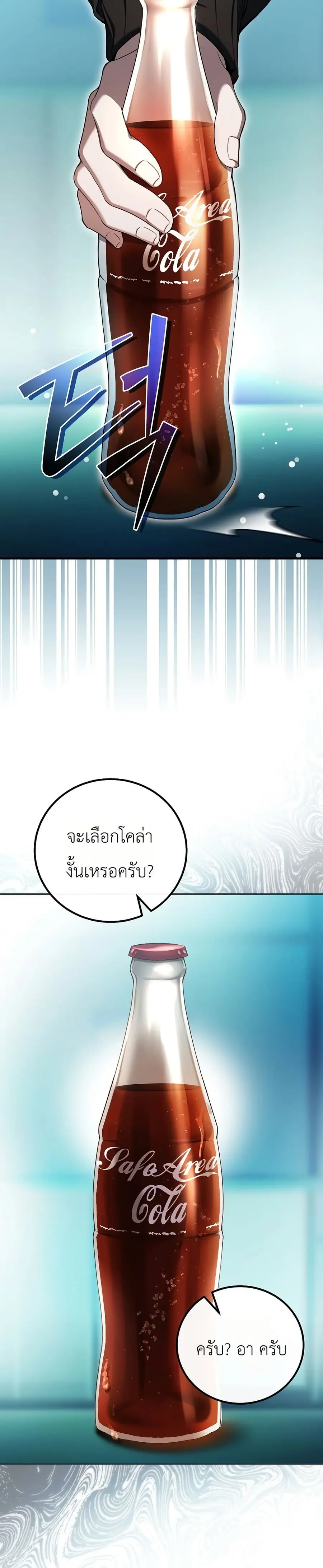 An Apocalypse Needs a Veteran ตอนที่ 1 หน้า 3