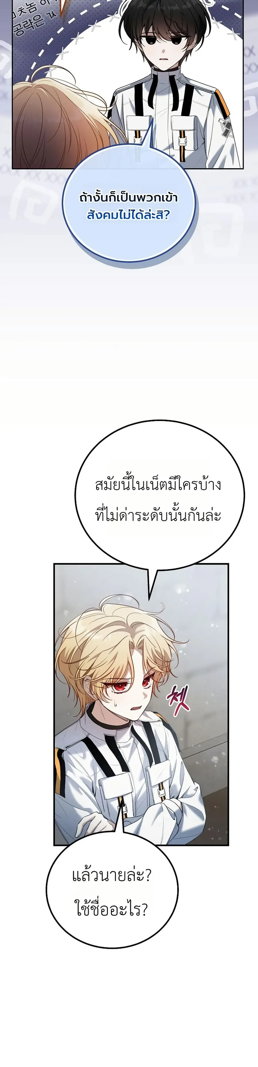 An Apocalypse Needs a Veteran ตอนที่ 2 หน้า 3