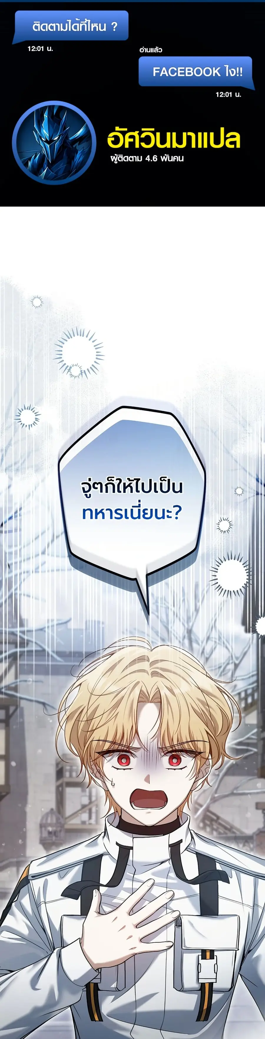 An Apocalypse Needs a Veteran ตอนที่ 3 หน้า 1