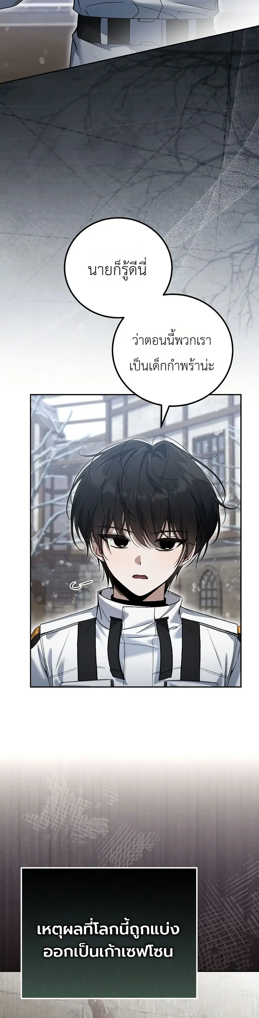 An Apocalypse Needs a Veteran ตอนที่ 3 หน้า 2