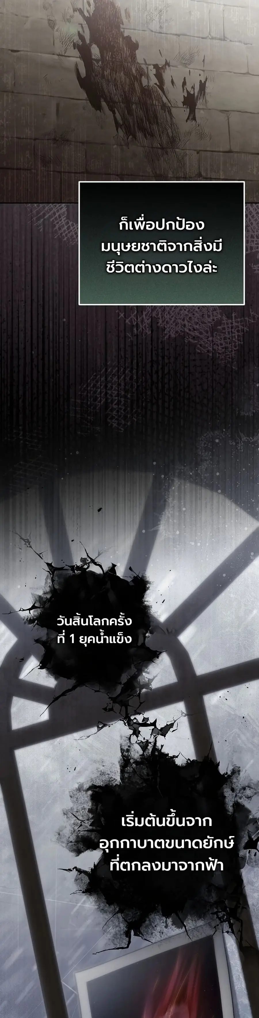 An Apocalypse Needs a Veteran ตอนที่ 3 หน้า 3