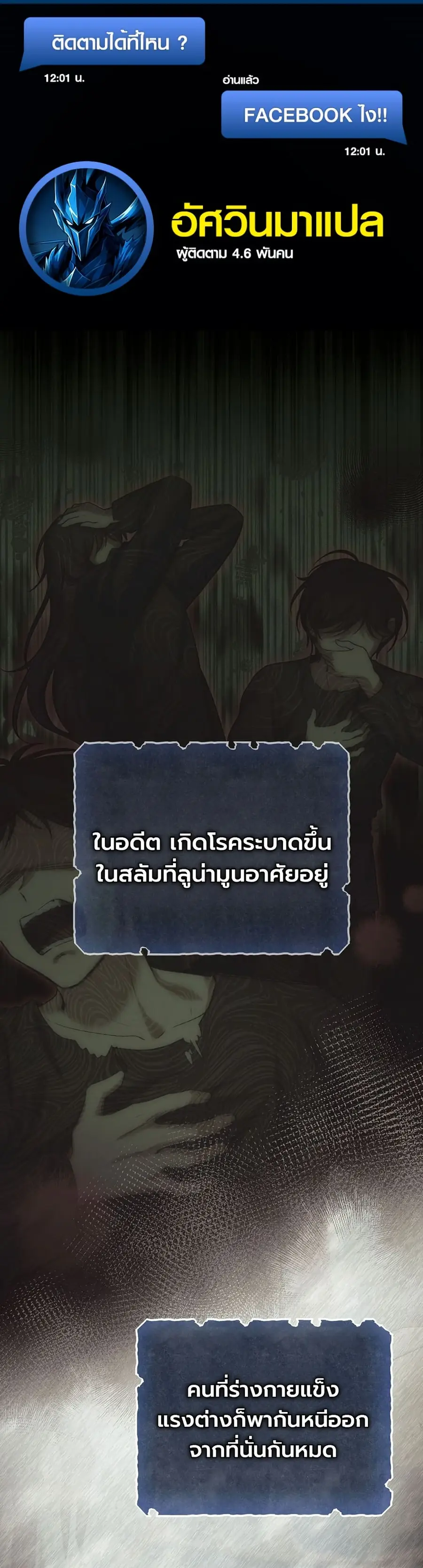 An Apocalypse Needs a Veteran ตอนที่ 4 หน้า 1