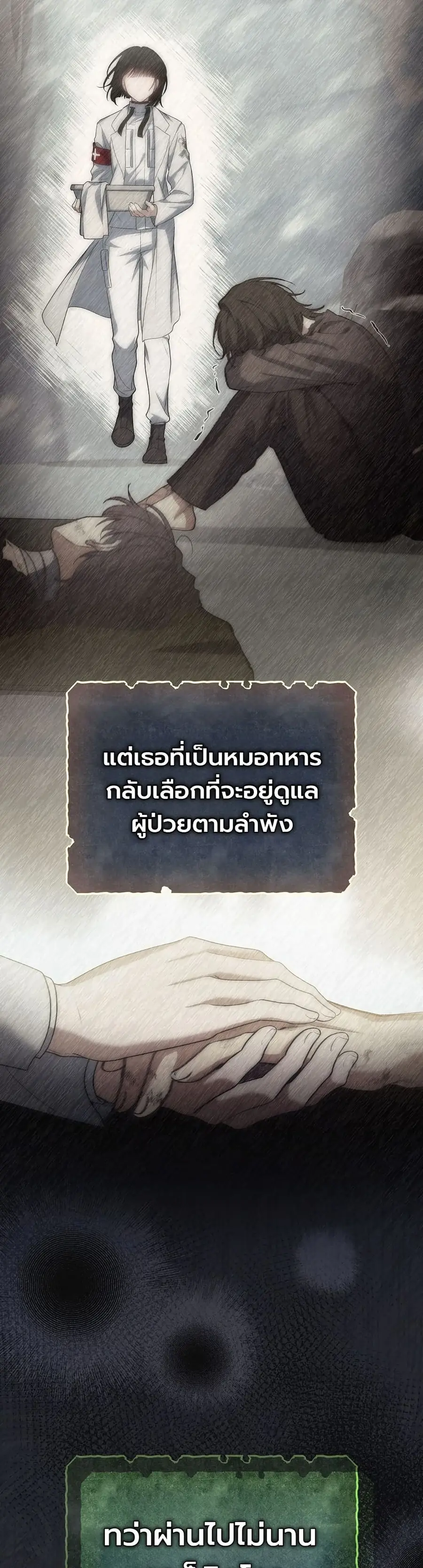 An Apocalypse Needs a Veteran ตอนที่ 4 หน้า 2