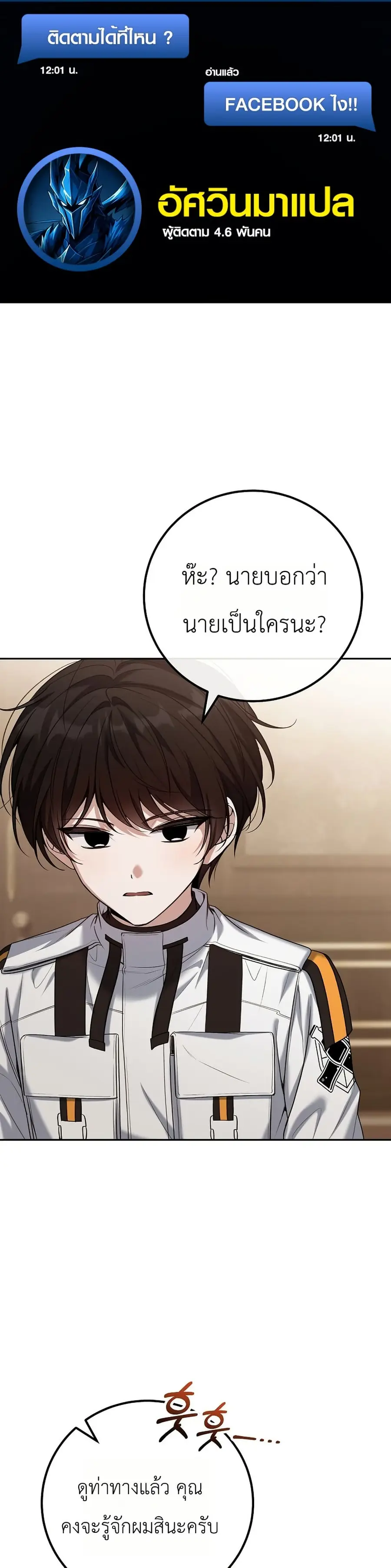 An Apocalypse Needs a Veteran ตอนที่ 5 หน้า 1