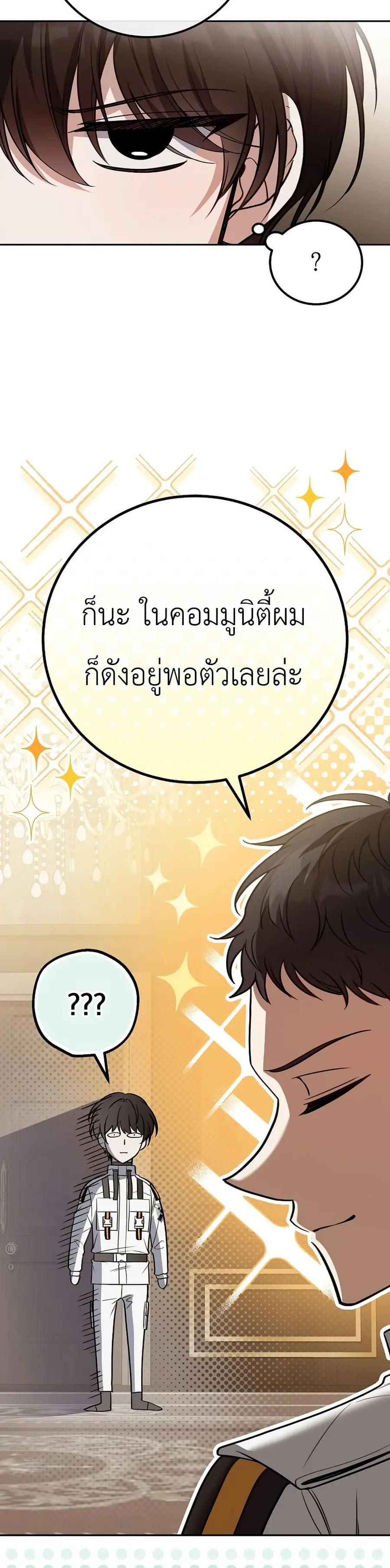 An Apocalypse Needs a Veteran ตอนที่ 5 หน้า 2