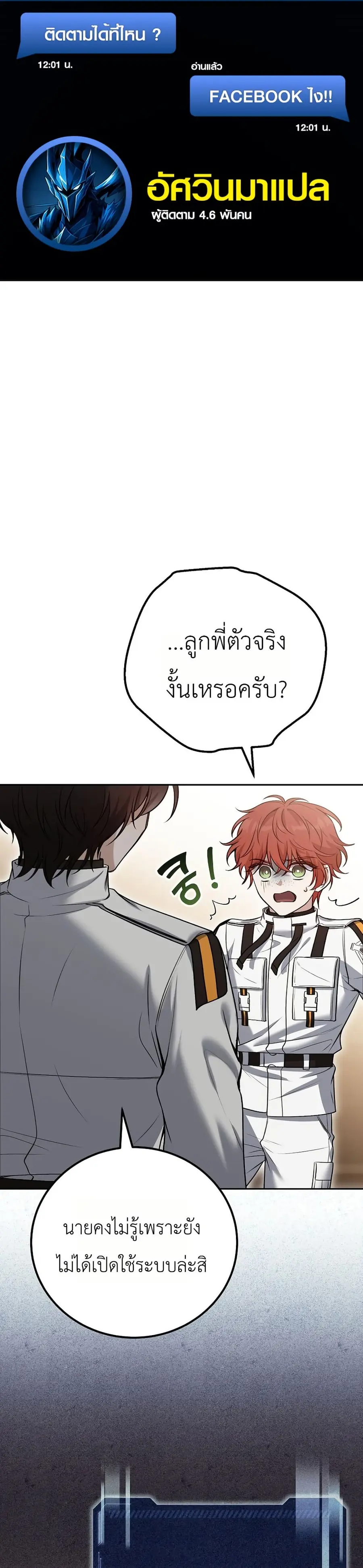An Apocalypse Needs a Veteran ตอนที่ 6 หน้า 1