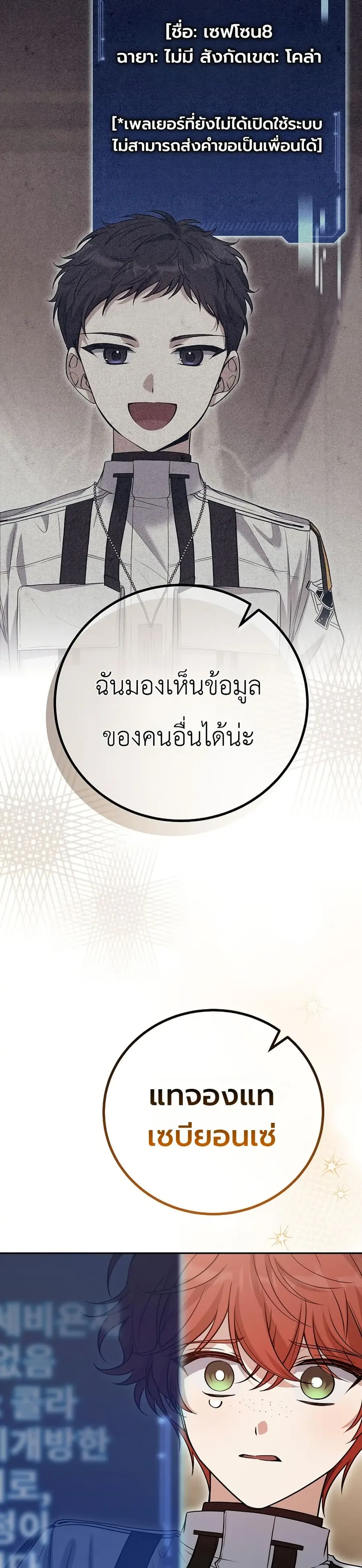 An Apocalypse Needs a Veteran ตอนที่ 6 หน้า 2