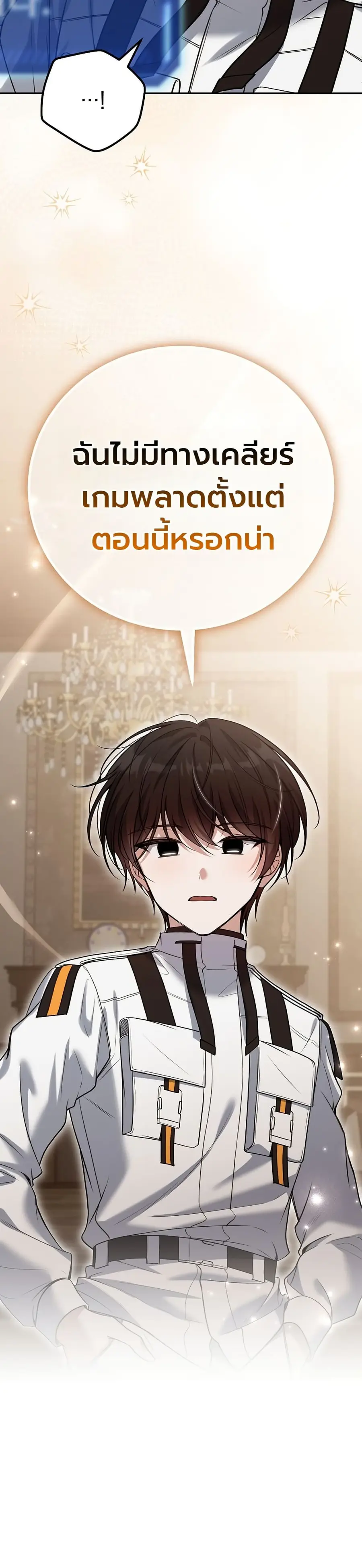 An Apocalypse Needs a Veteran ตอนที่ 6 หน้า 3