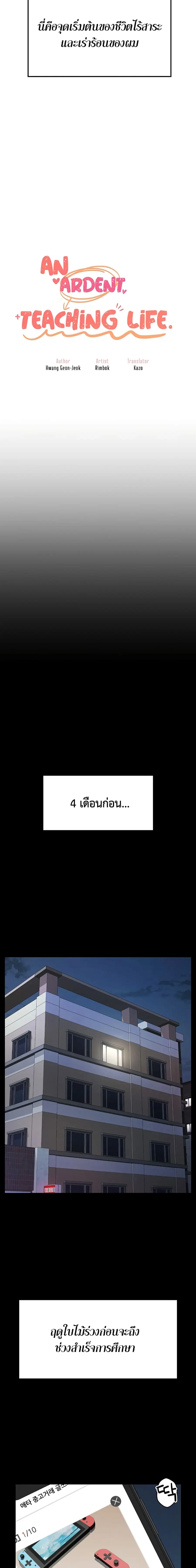 An Ardent Teaching Life ตอนที่ 1 หน้า 3