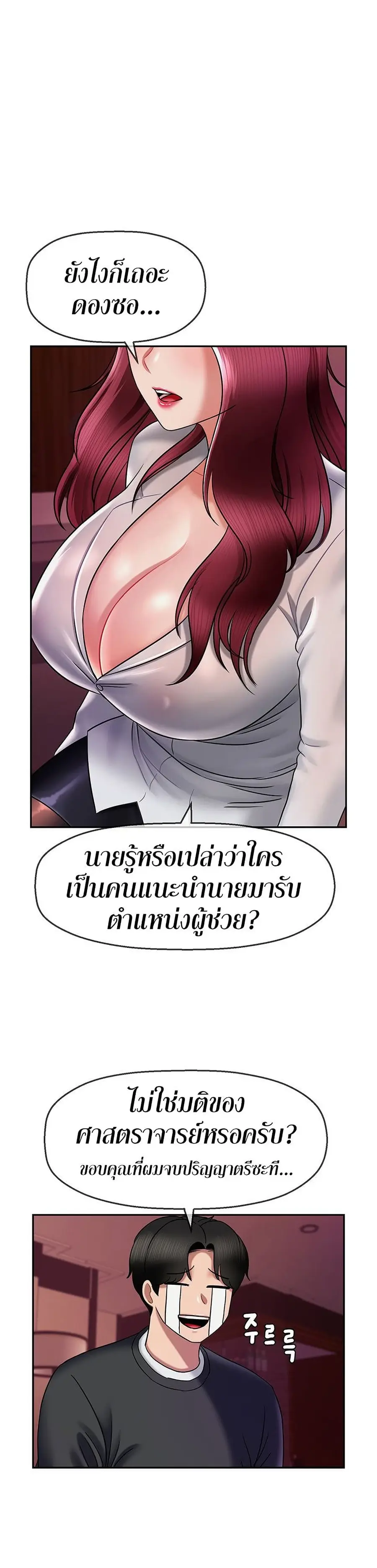 An Ardent Teaching Life ตอนที่ 11 หน้า 2
