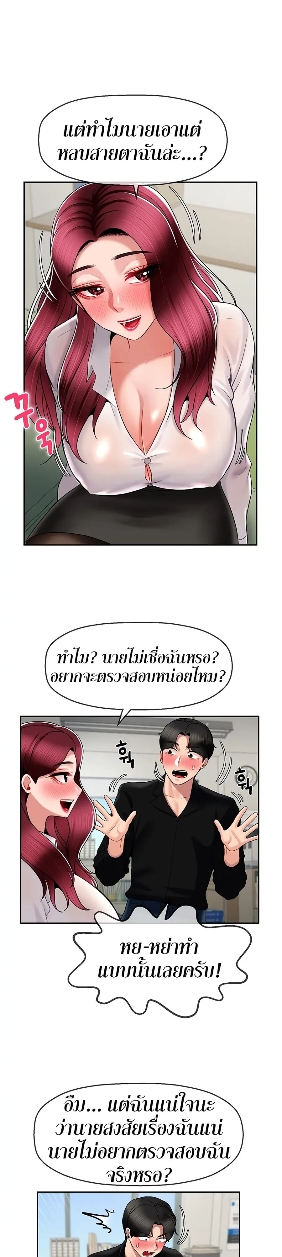 An Ardent Teaching Life ตอนที่ 14 หน้า 2
