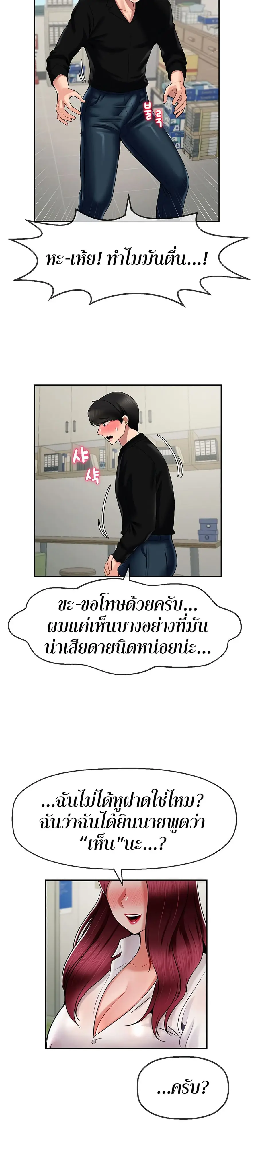 An Ardent Teaching Life ตอนที่ 14 หน้า 3
