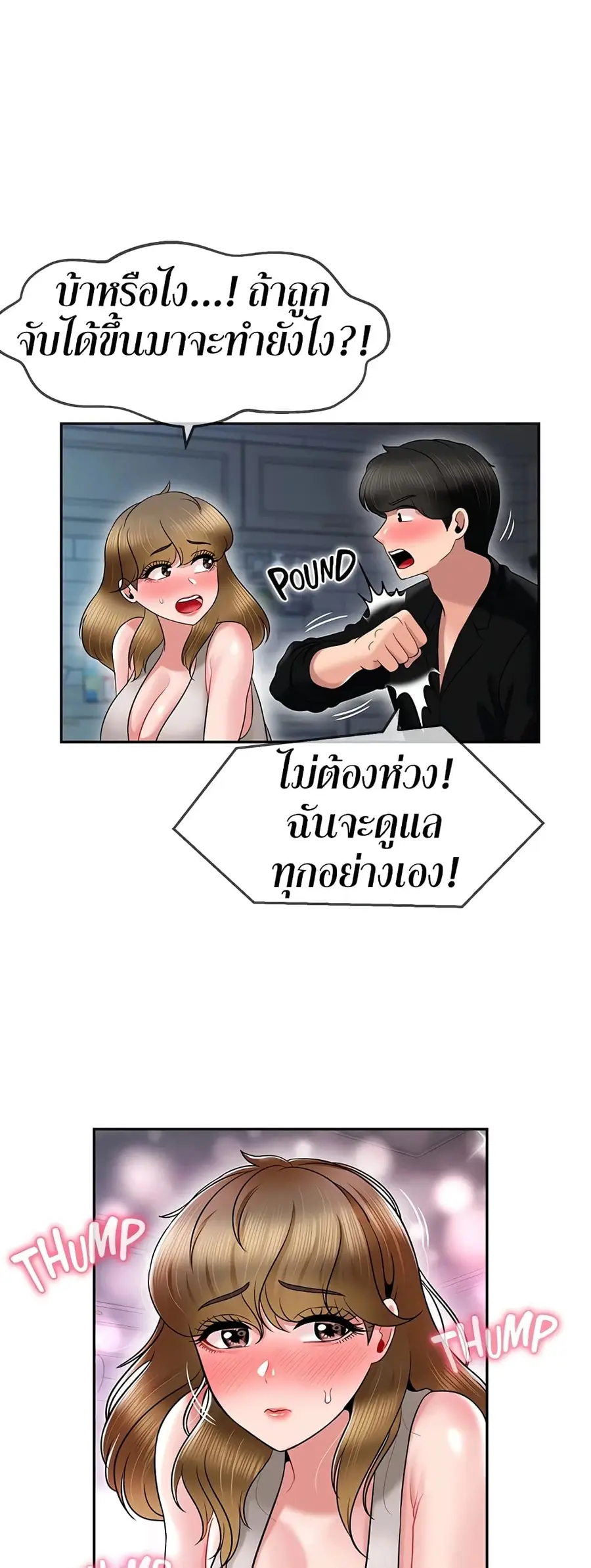 An Ardent Teaching Life ตอนที่ 18 หน้า 2