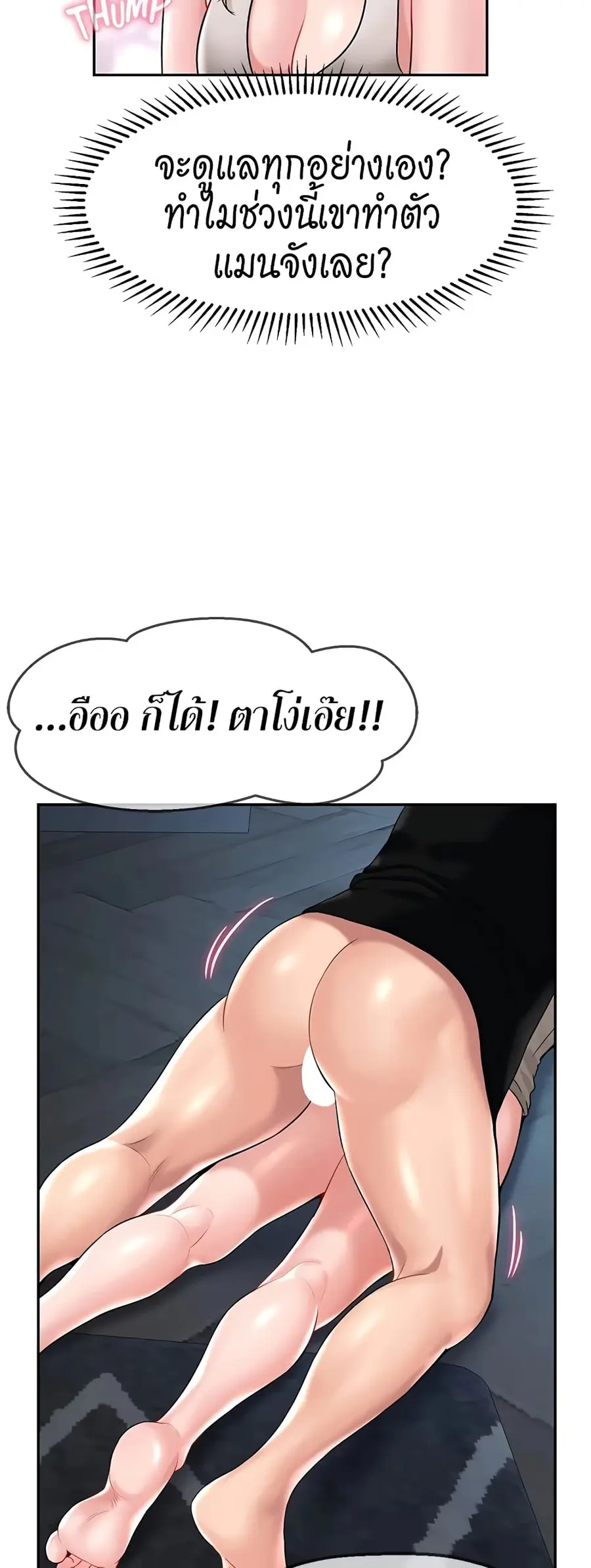 An Ardent Teaching Life ตอนที่ 18 หน้า 3