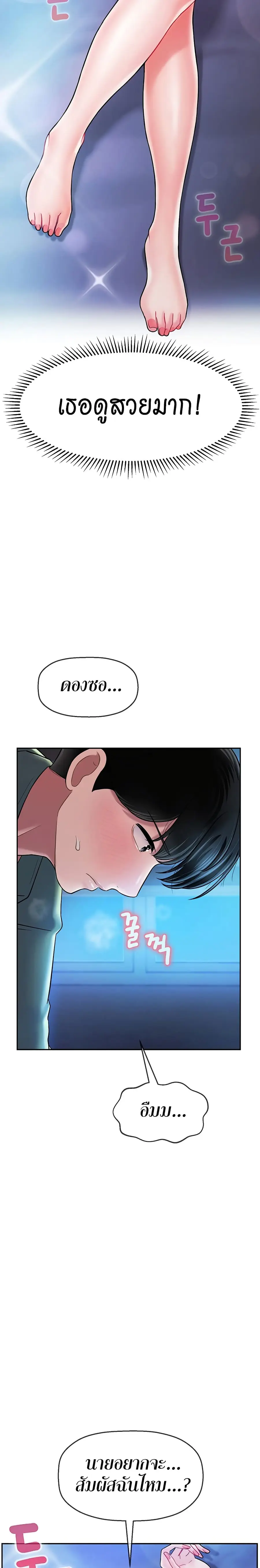 An Ardent Teaching Life ตอนที่ 3 หน้า 3