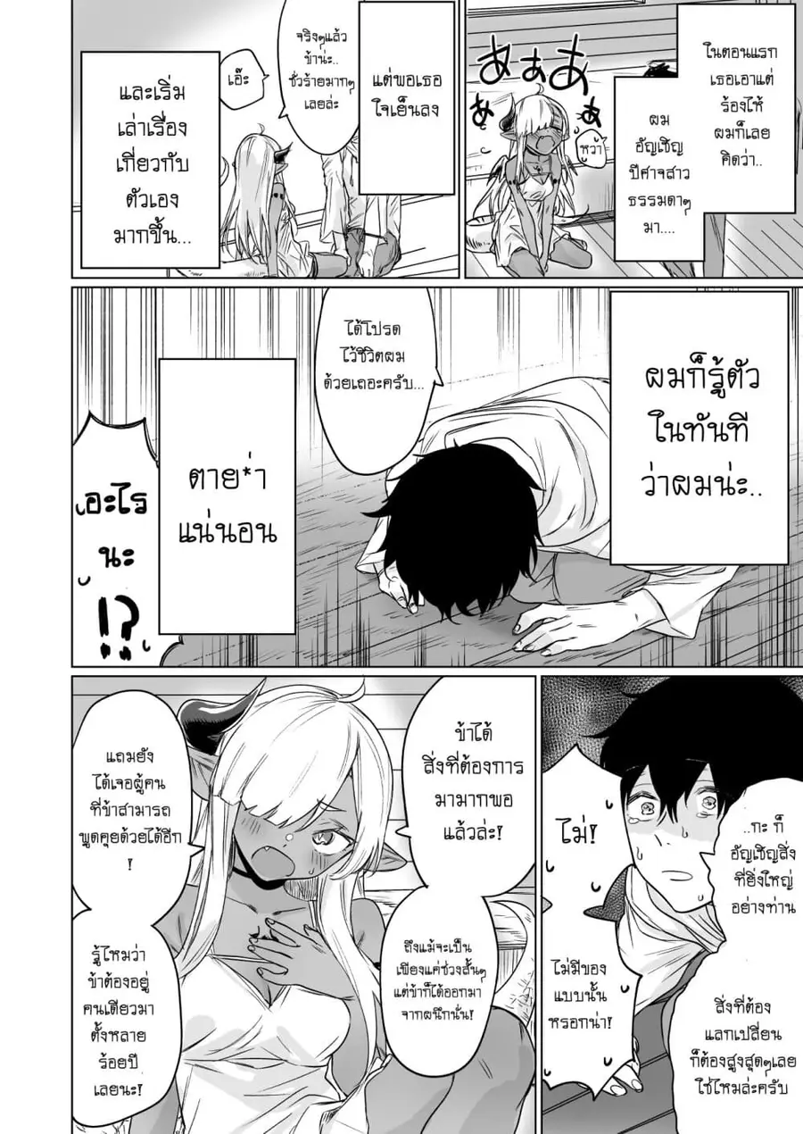 An Evil Dragon That Was Sealed Away for 300 Years Became My Friend เมื่อผมเป็นเพื่อนกับมังกรผู้ชั่วร้ายที่ถูกผนึกมา 300 ปี ตอนที่ 1 หน้า 2