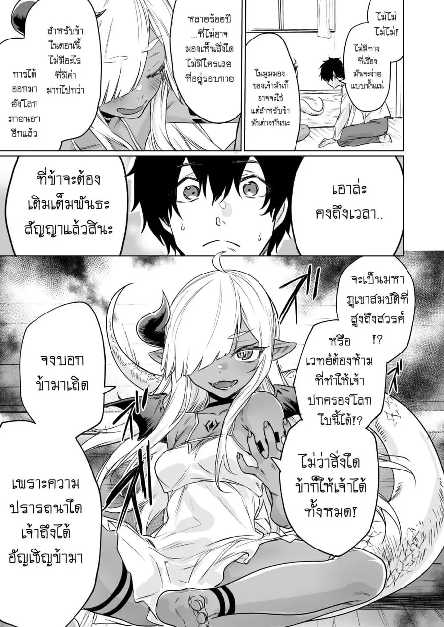 An Evil Dragon That Was Sealed Away for 300 Years Became My Friend เมื่อผมเป็นเพื่อนกับมังกรผู้ชั่วร้ายที่ถูกผนึกมา 300 ปี ตอนที่ 1 หน้า 3