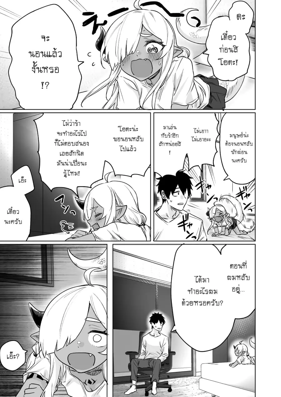 An Evil Dragon That Was Sealed Away for 300 Years Became My Friend เมื่อผมเป็นเพื่อนกับมังกรผู้ชั่วร้ายที่ถูกผนึกมา 300 ปี ตอนที่ 10 หน้า 1