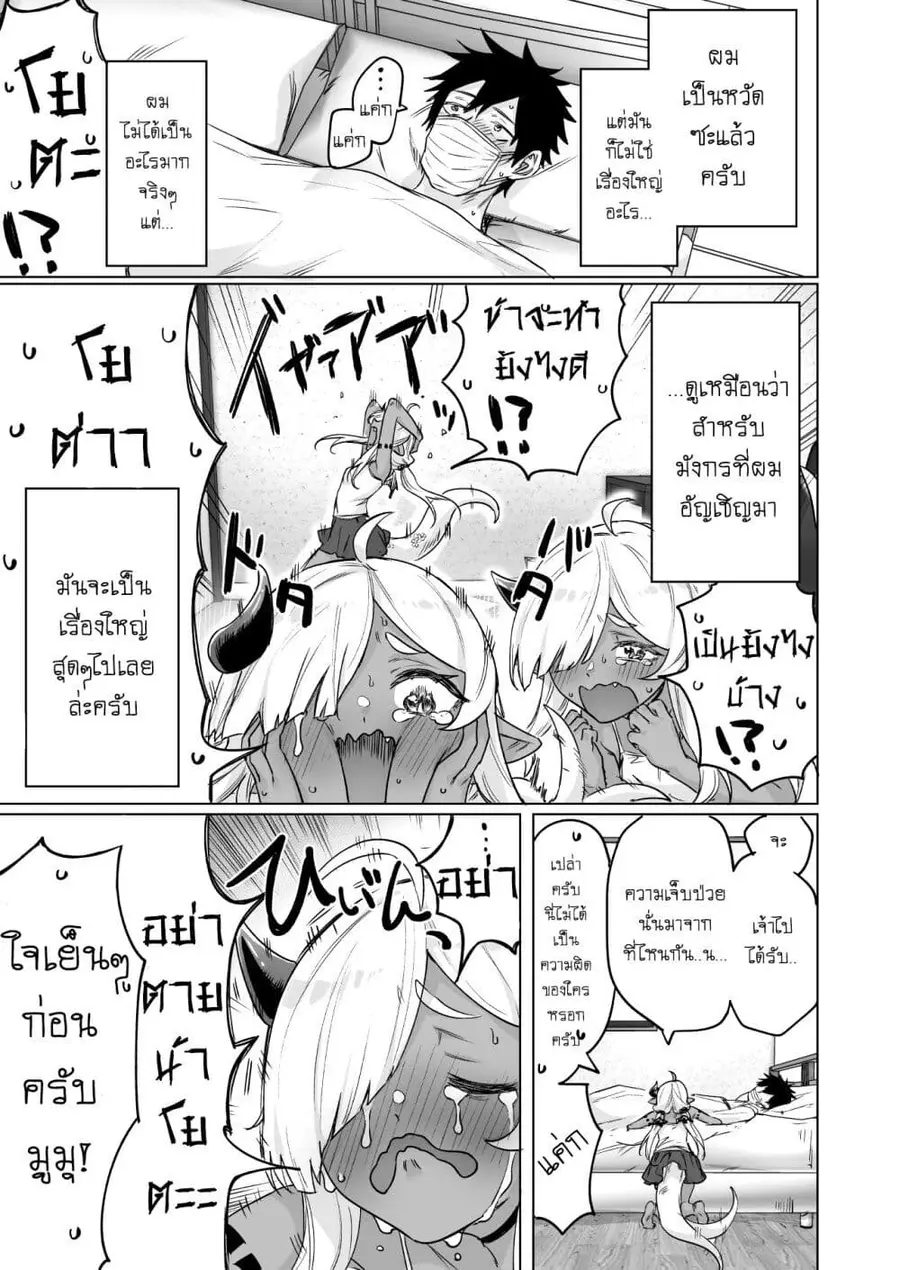 An Evil Dragon That Was Sealed Away for 300 Years Became My Friend เมื่อผมเป็นเพื่อนกับมังกรผู้ชั่วร้ายที่ถูกผนึกมา 300 ปี ตอนที่ 11 หน้า 1