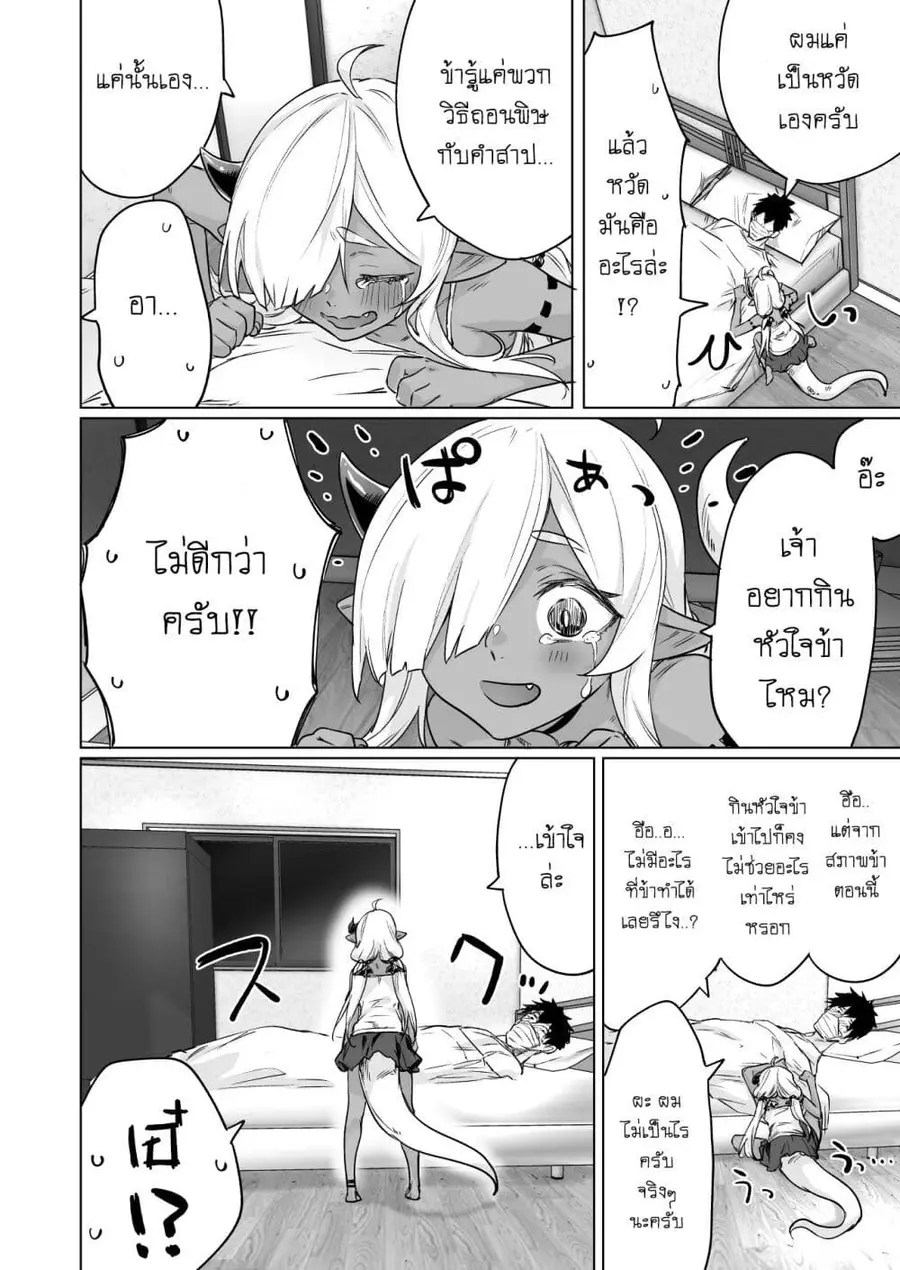 An Evil Dragon That Was Sealed Away for 300 Years Became My Friend เมื่อผมเป็นเพื่อนกับมังกรผู้ชั่วร้ายที่ถูกผนึกมา 300 ปี ตอนที่ 11 หน้า 2