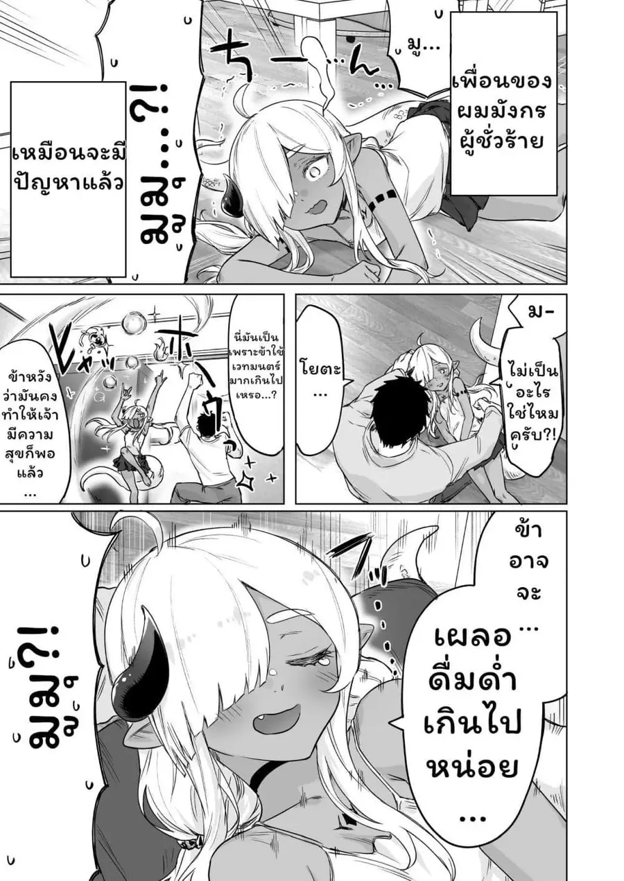 An Evil Dragon That Was Sealed Away for 300 Years Became My Friend เมื่อผมเป็นเพื่อนกับมังกรผู้ชั่วร้ายที่ถูกผนึกมา 300 ปี ตอนที่ 12 หน้า 1