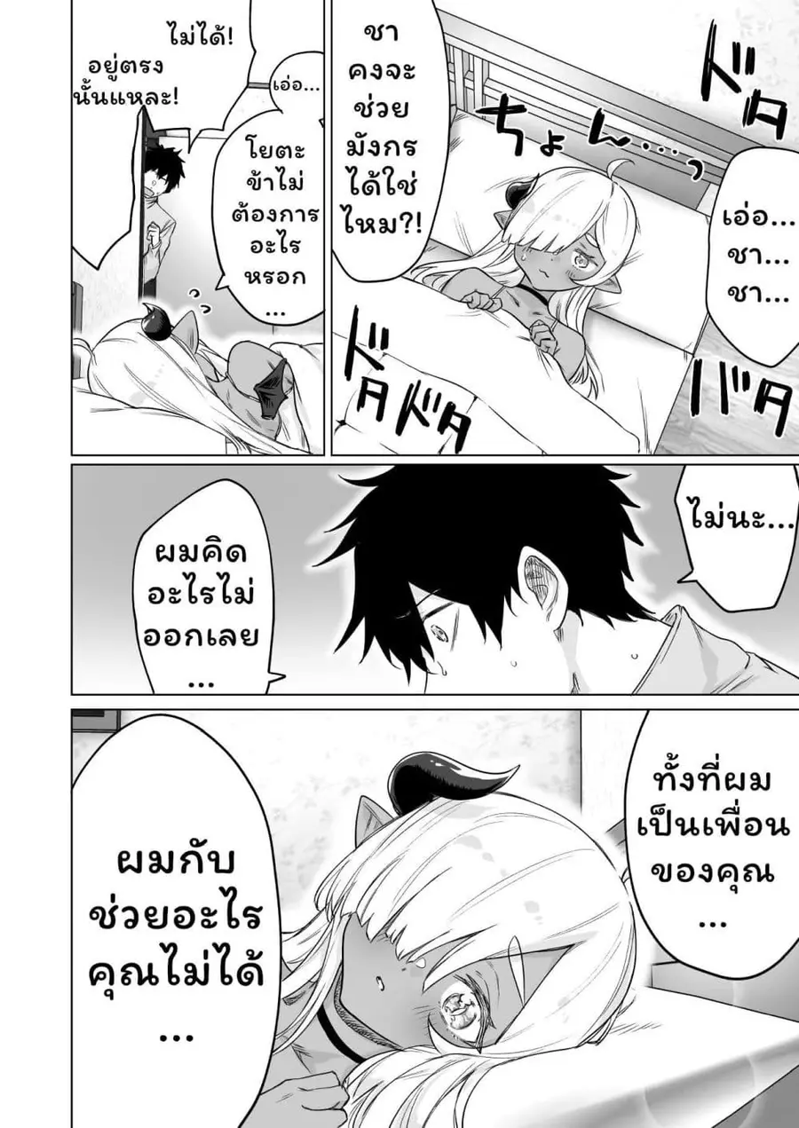 An Evil Dragon That Was Sealed Away for 300 Years Became My Friend เมื่อผมเป็นเพื่อนกับมังกรผู้ชั่วร้ายที่ถูกผนึกมา 300 ปี ตอนที่ 12 หน้า 2