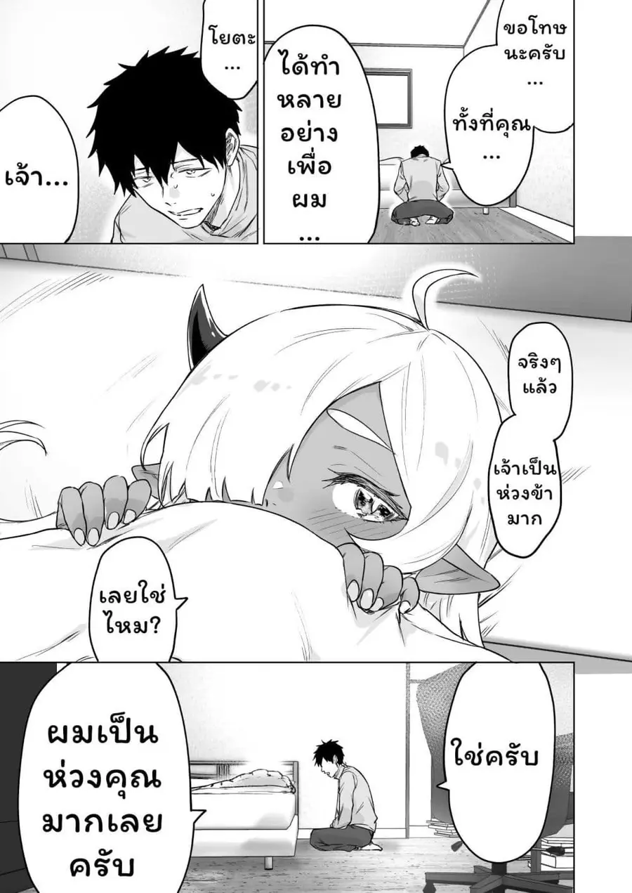 An Evil Dragon That Was Sealed Away for 300 Years Became My Friend เมื่อผมเป็นเพื่อนกับมังกรผู้ชั่วร้ายที่ถูกผนึกมา 300 ปี ตอนที่ 12 หน้า 3