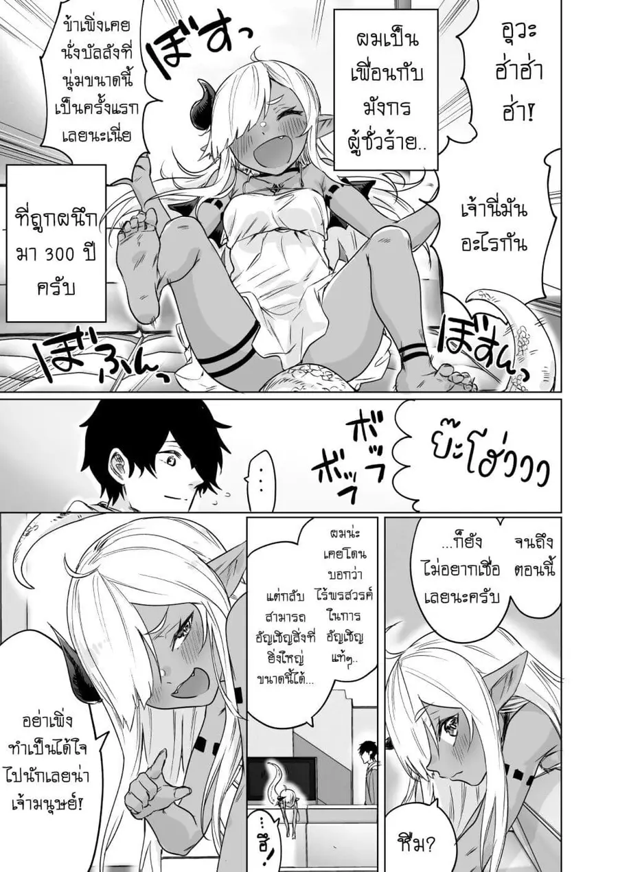An Evil Dragon That Was Sealed Away for 300 Years Became My Friend เมื่อผมเป็นเพื่อนกับมังกรผู้ชั่วร้ายที่ถูกผนึกมา 300 ปี ตอนที่ 2 หน้า 1