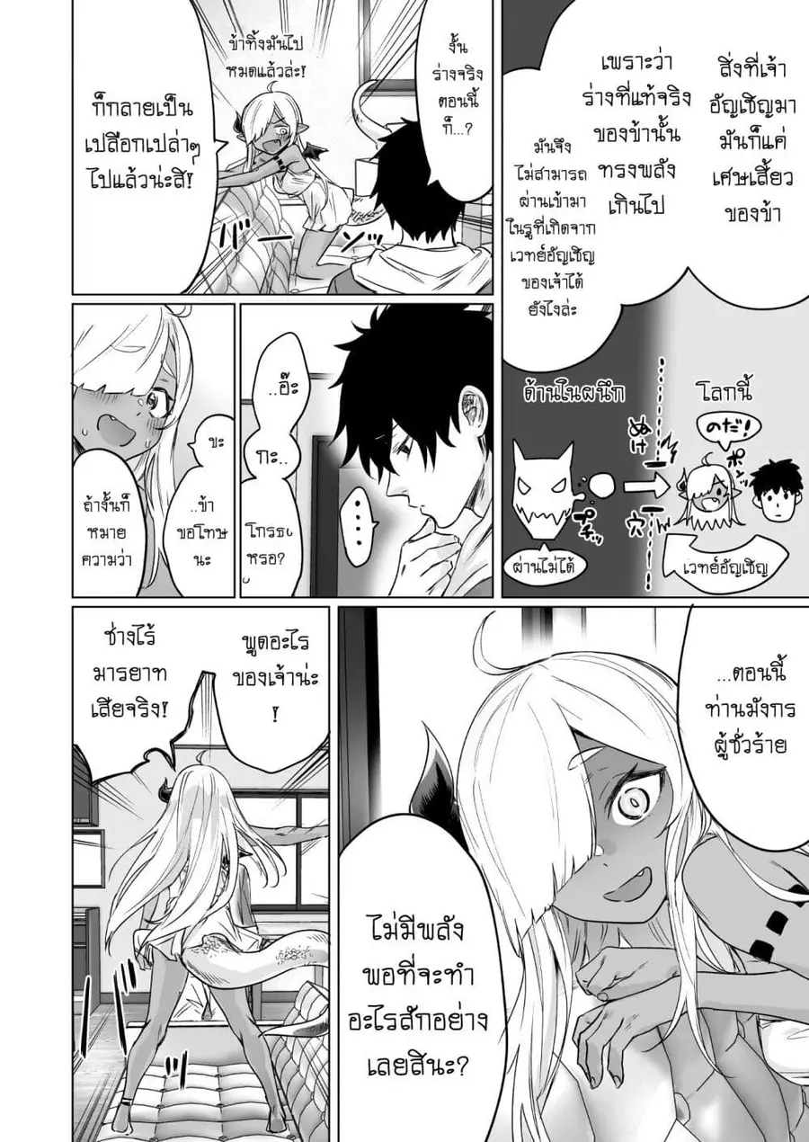 An Evil Dragon That Was Sealed Away for 300 Years Became My Friend เมื่อผมเป็นเพื่อนกับมังกรผู้ชั่วร้ายที่ถูกผนึกมา 300 ปี ตอนที่ 2 หน้า 2
