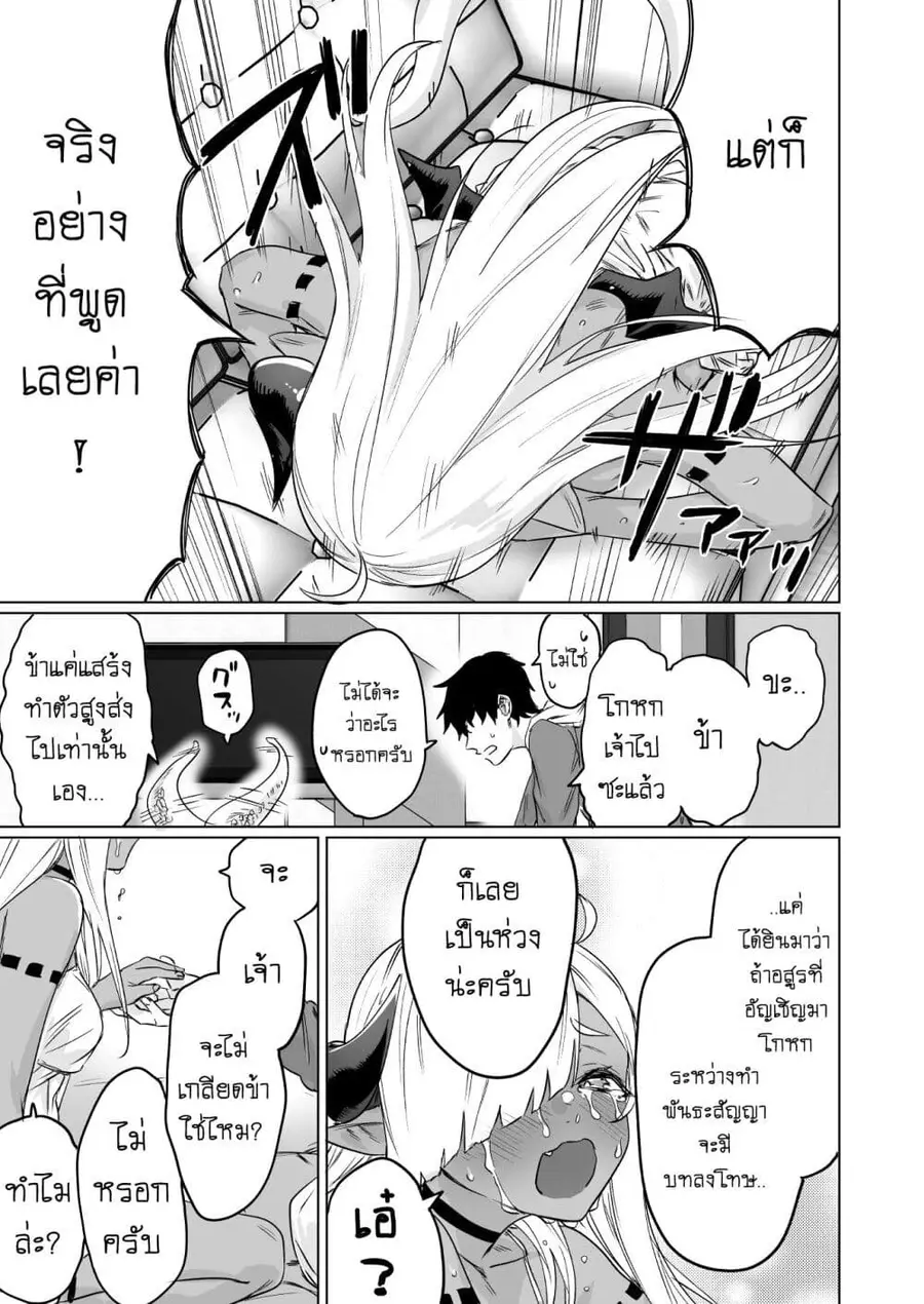 An Evil Dragon That Was Sealed Away for 300 Years Became My Friend เมื่อผมเป็นเพื่อนกับมังกรผู้ชั่วร้ายที่ถูกผนึกมา 300 ปี ตอนที่ 2 หน้า 3