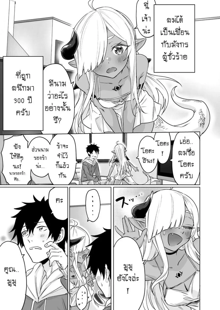 An Evil Dragon That Was Sealed Away for 300 Years Became My Friend เมื่อผมเป็นเพื่อนกับมังกรผู้ชั่วร้ายที่ถูกผนึกมา 300 ปี ตอนที่ 3 หน้า 1