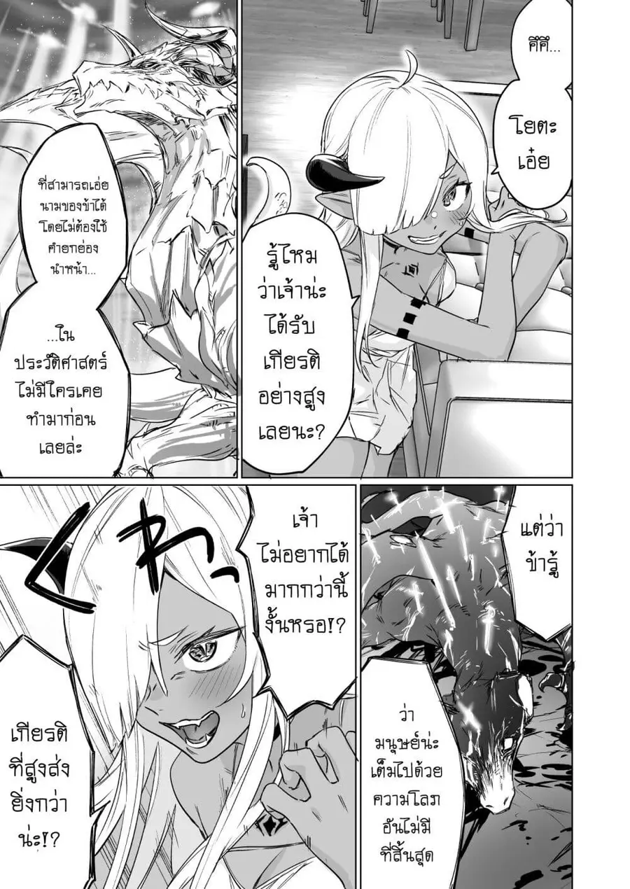 An Evil Dragon That Was Sealed Away for 300 Years Became My Friend เมื่อผมเป็นเพื่อนกับมังกรผู้ชั่วร้ายที่ถูกผนึกมา 300 ปี ตอนที่ 3 หน้า 3