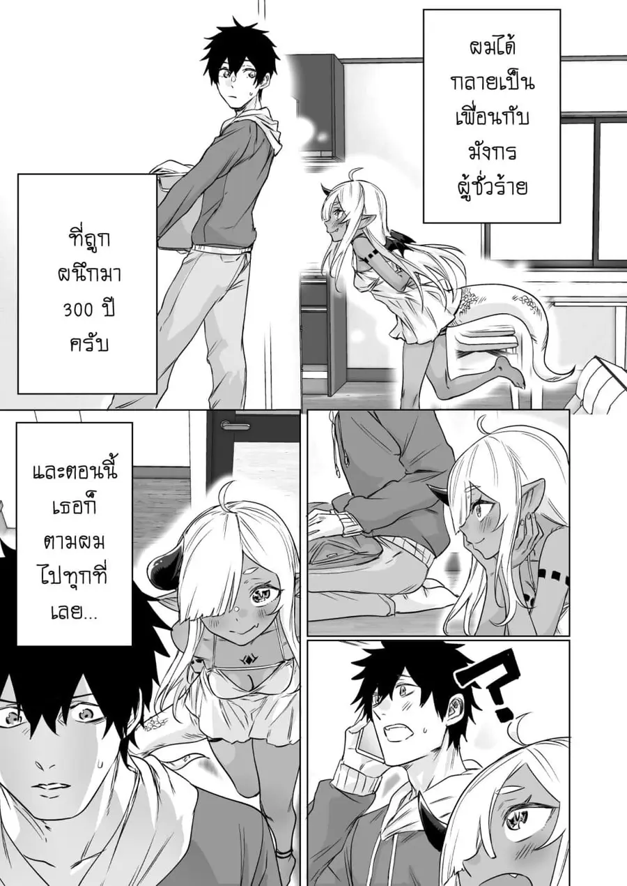 An Evil Dragon That Was Sealed Away for 300 Years Became My Friend เมื่อผมเป็นเพื่อนกับมังกรผู้ชั่วร้ายที่ถูกผนึกมา 300 ปี ตอนที่ 4 หน้า 1