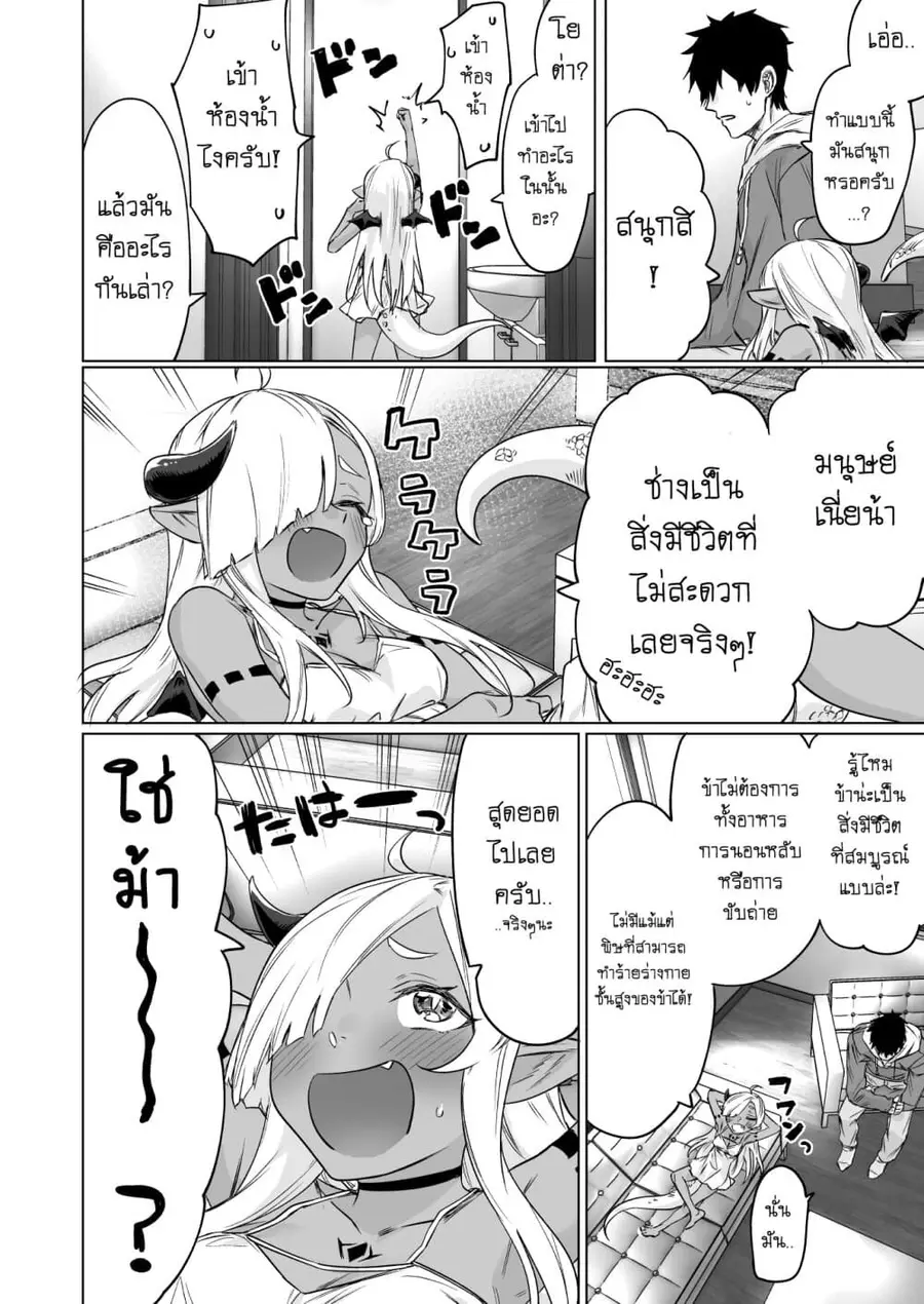 An Evil Dragon That Was Sealed Away for 300 Years Became My Friend เมื่อผมเป็นเพื่อนกับมังกรผู้ชั่วร้ายที่ถูกผนึกมา 300 ปี ตอนที่ 4 หน้า 2