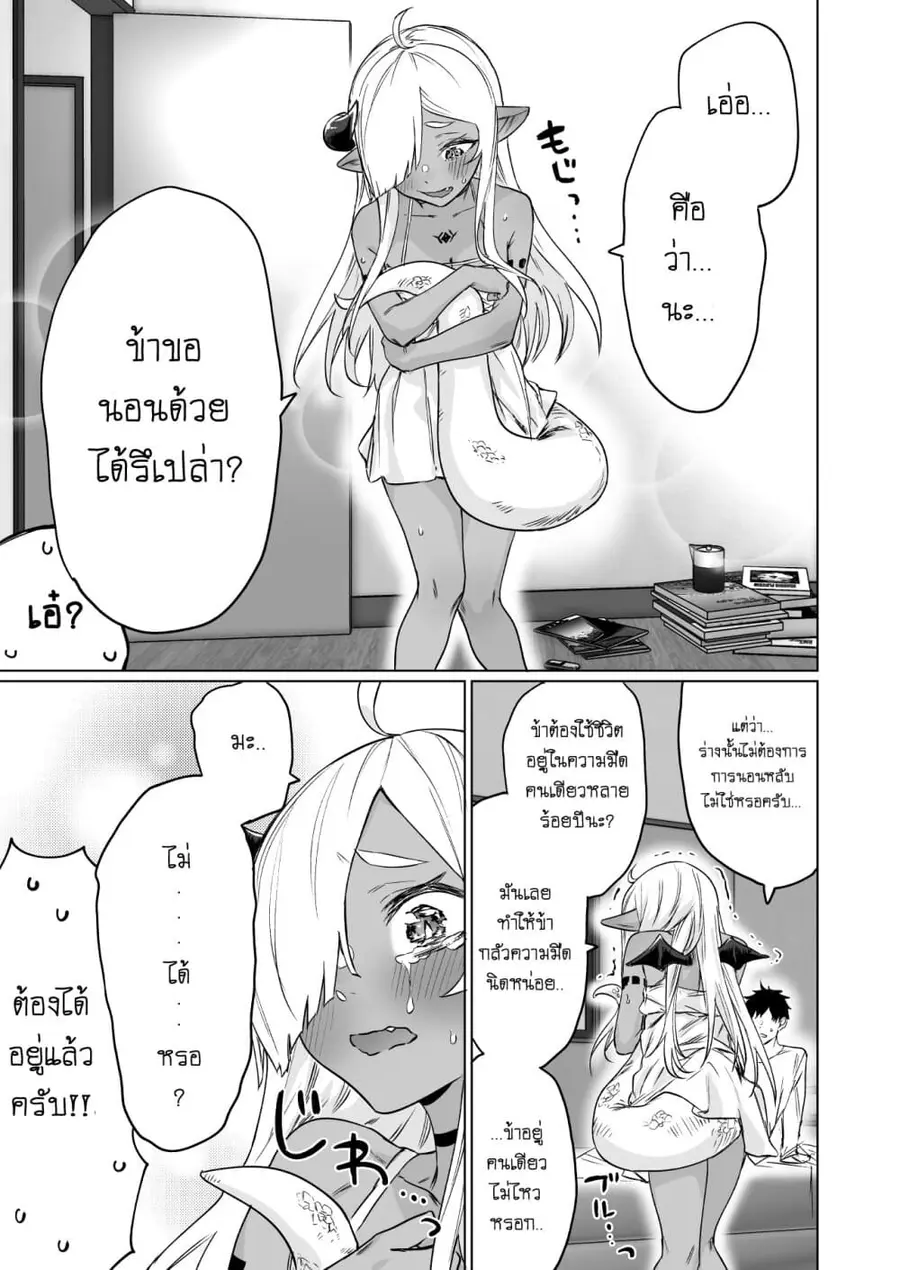 An Evil Dragon That Was Sealed Away for 300 Years Became My Friend เมื่อผมเป็นเพื่อนกับมังกรผู้ชั่วร้ายที่ถูกผนึกมา 300 ปี ตอนที่ 4 หน้า 3