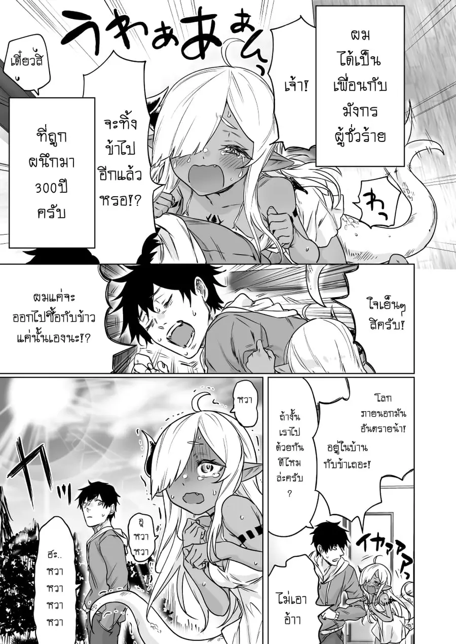 An Evil Dragon That Was Sealed Away for 300 Years Became My Friend เมื่อผมเป็นเพื่อนกับมังกรผู้ชั่วร้ายที่ถูกผนึกมา 300 ปี ตอนที่ 5 หน้า 1