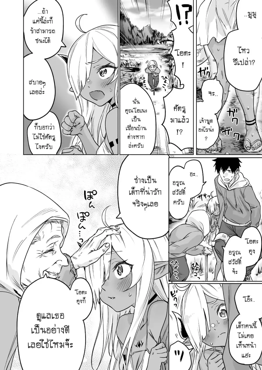 An Evil Dragon That Was Sealed Away for 300 Years Became My Friend เมื่อผมเป็นเพื่อนกับมังกรผู้ชั่วร้ายที่ถูกผนึกมา 300 ปี ตอนที่ 5 หน้า 2