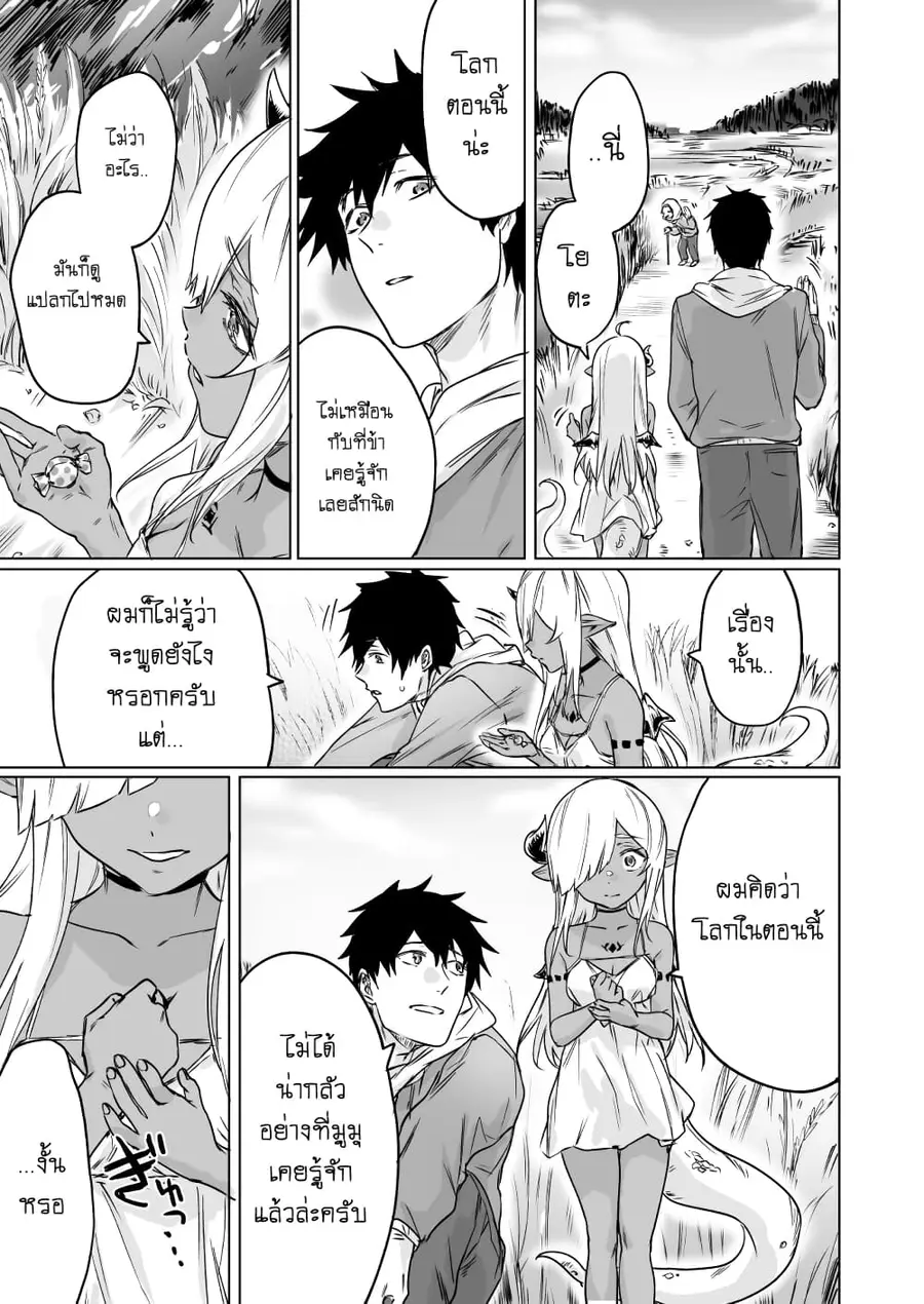 An Evil Dragon That Was Sealed Away for 300 Years Became My Friend เมื่อผมเป็นเพื่อนกับมังกรผู้ชั่วร้ายที่ถูกผนึกมา 300 ปี ตอนที่ 5 หน้า 3